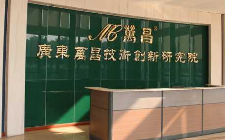 研发大楼